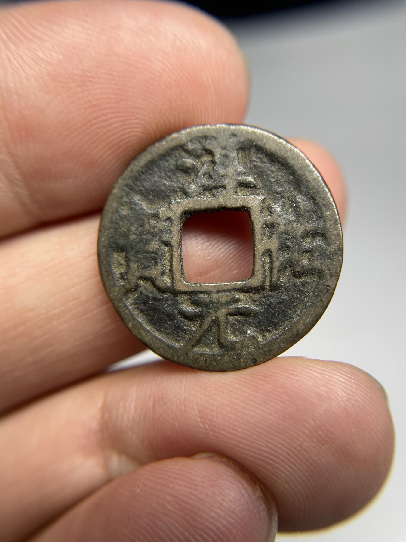 每日一拍，2024年集古藏今外币拍卖第十七期-第1场—（总第161拍），本期古钱币全场包真，拍卖名称未备注的均无补裂翘等缺陷，可以寄存60天，满160元包邮。 淳祐元宝，尺寸23.6*1.15
