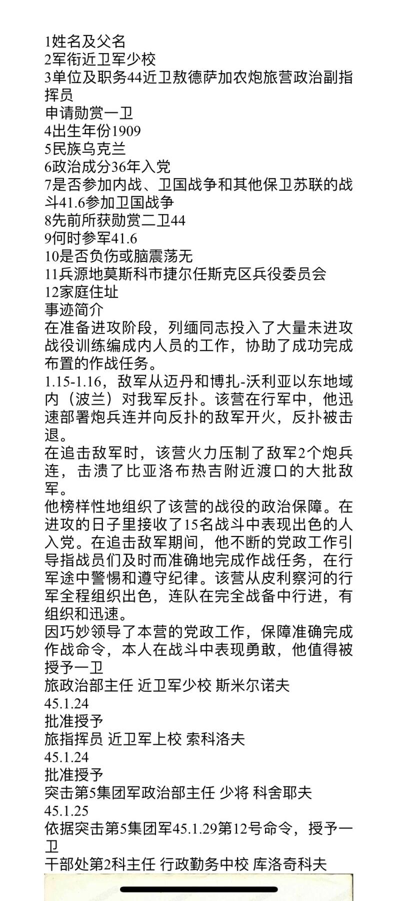 大猫徽章拍卖第258期 苏联43一卫1⃣️ 档案齐全