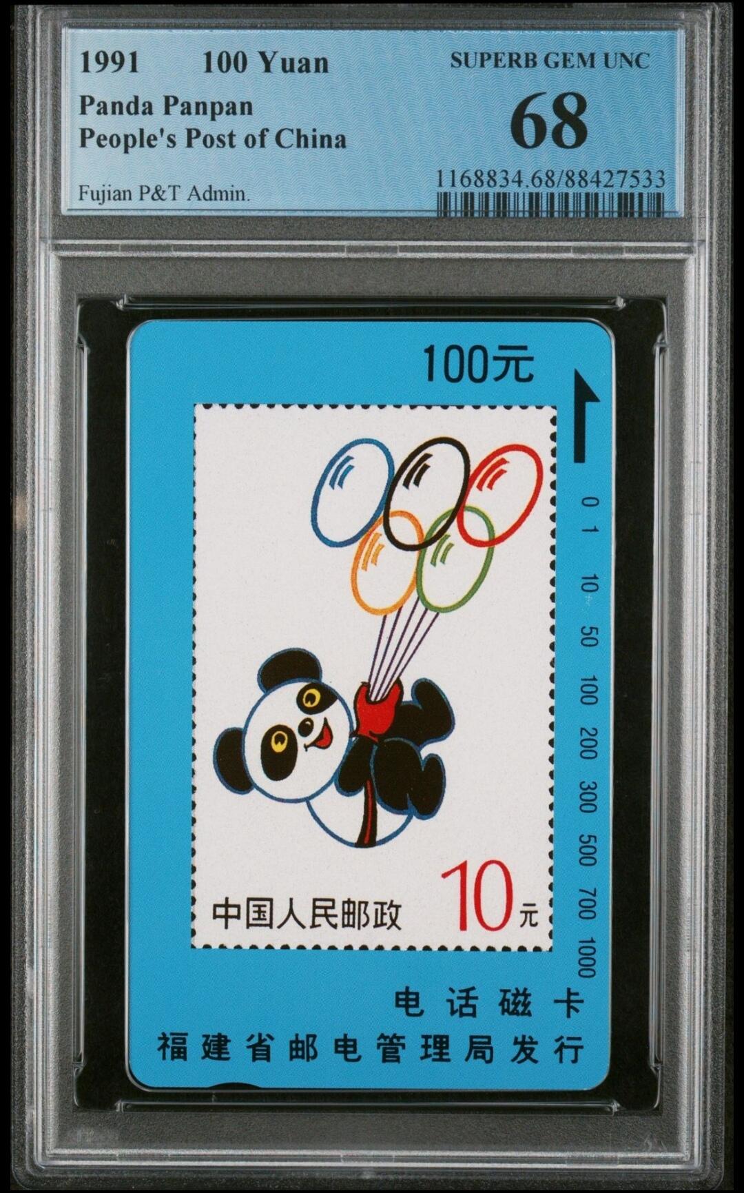 【琪哥网】评级磁卡综合场(二十三） 【PCGS68】福建早期田村卡熊猫盼盼