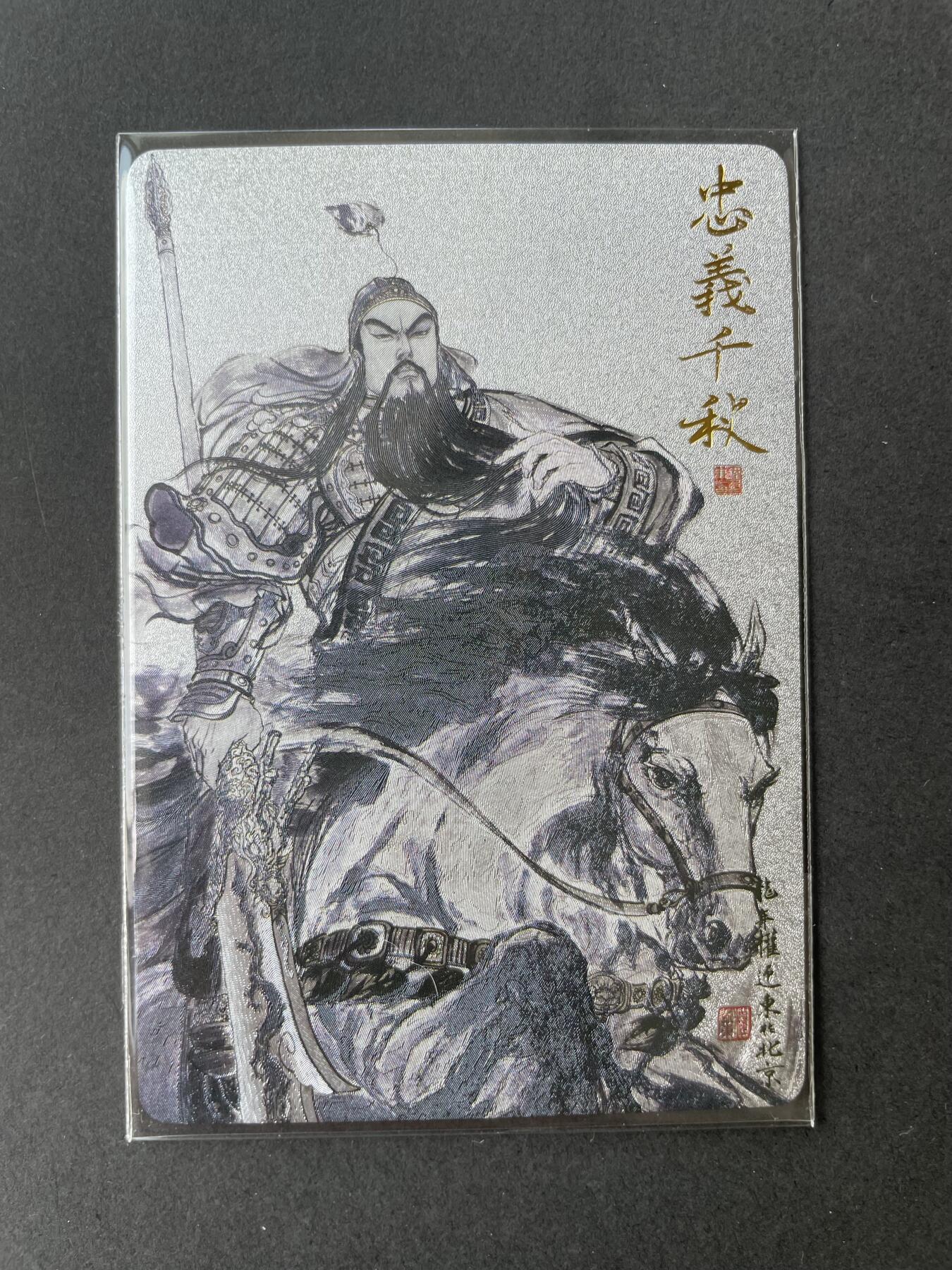 开心玩卡 第二期 权老师 水墨关羽粗闪