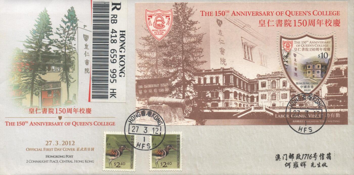 10月26日19:50中国和香港邮政精品首日实寄封拍卖专场 2012香港《皇仁书院150周年校庆》官封首日实寄封