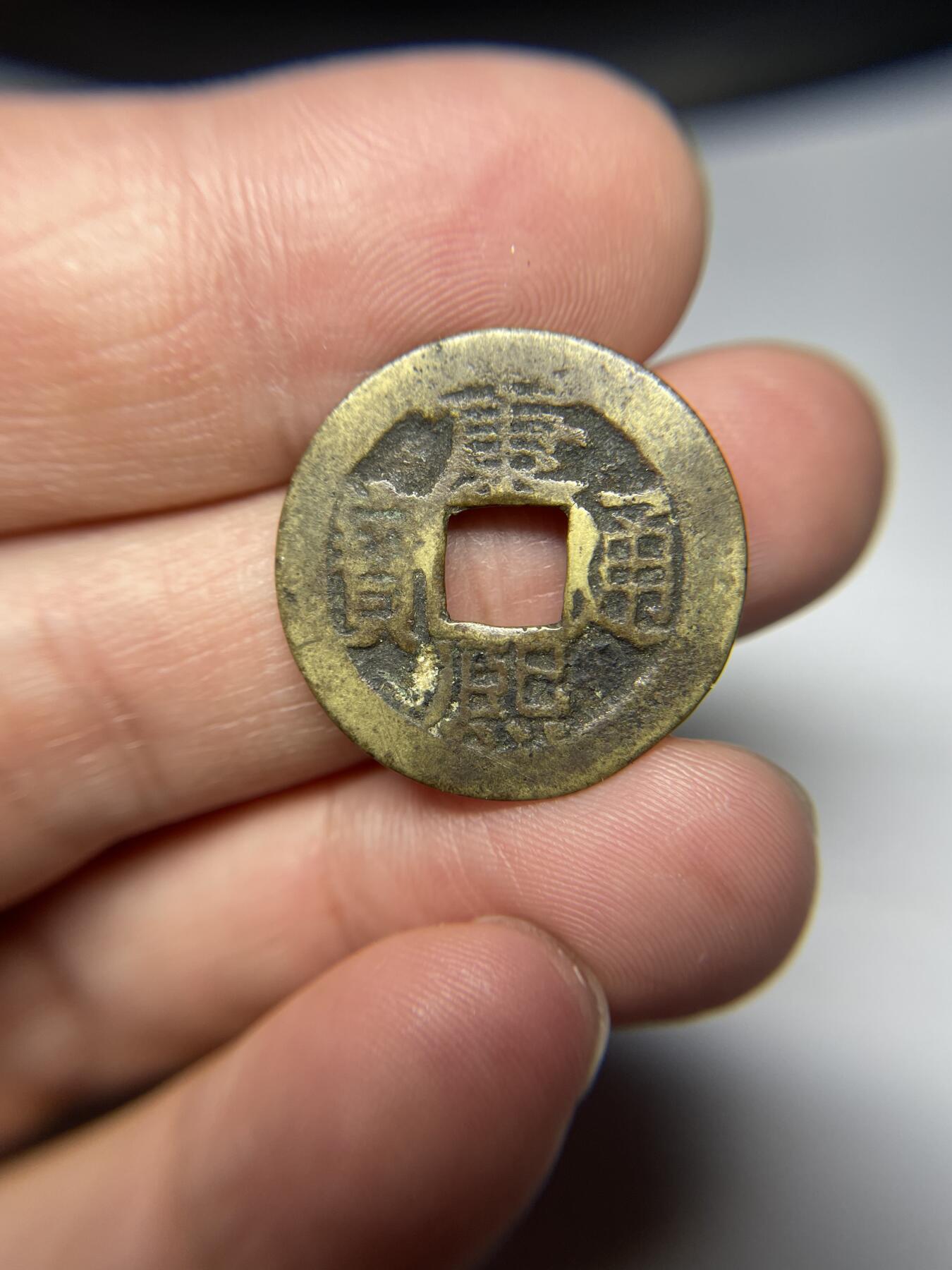每日一拍，2024年集古藏今外币拍卖第十七期-第1场—（总第161拍），本期古钱币全场包真，拍卖名称未备注的均无补裂翘等缺陷，可以寄存60天，满160元包邮。 康熙背昌，尺寸24*0.73