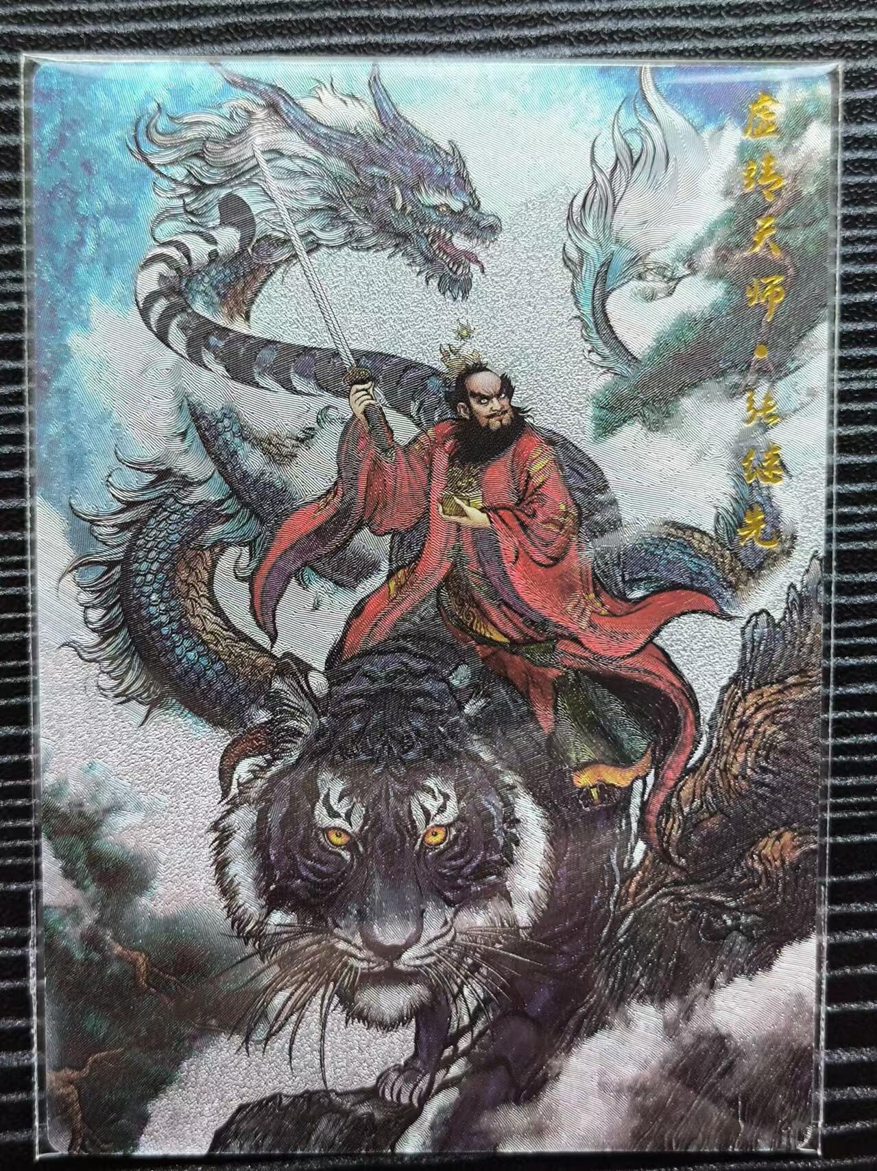 阳大大卡牌超级大甩拍第23期（固定周五晚上八点截拍，持续收拍品，进群福利早知道） 卡德曼&张建东水浒盲盒粗闪特卡原色张天师