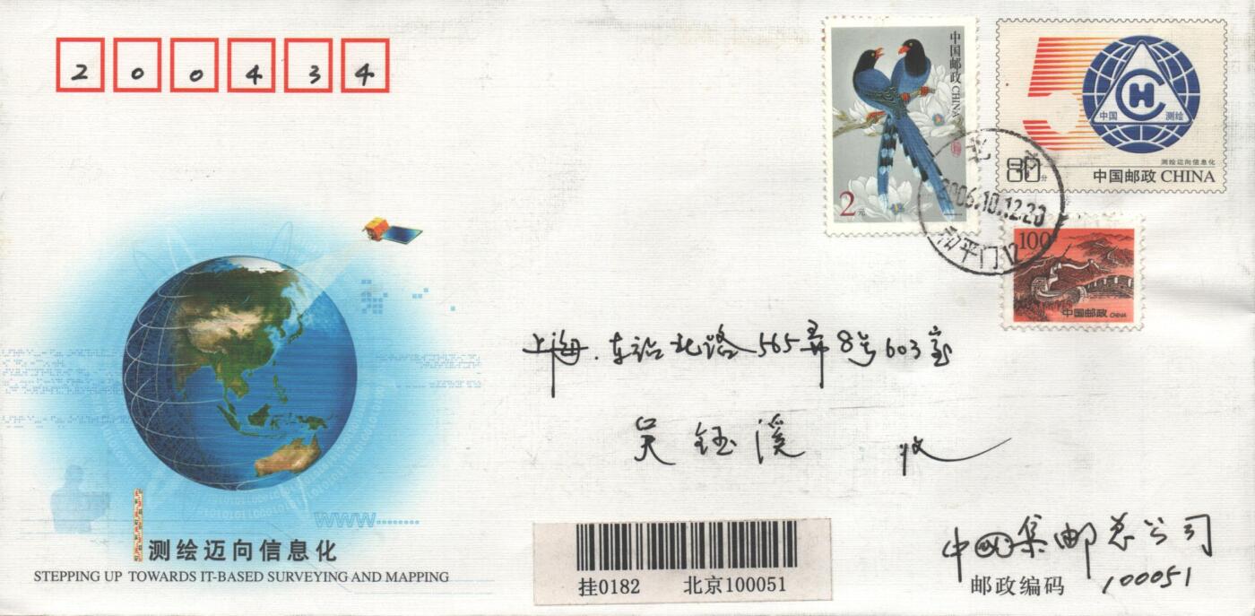 10月26日19:50中国和香港邮政精品首日实寄封拍卖专场 2006中国《JF82测绘迈向信息化》邮资封首日实寄封