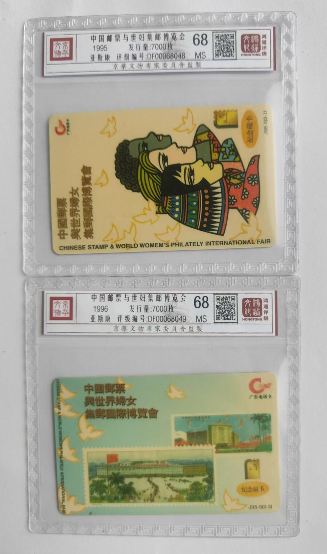 【琪哥网】评级磁卡综合场(二十三） 【鸿通68】亚斯康卡世妇集邮展览