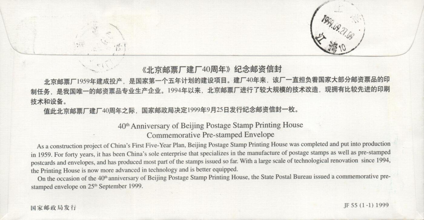 10月26日19:50中国和香港邮政精品首日实寄封拍卖专场