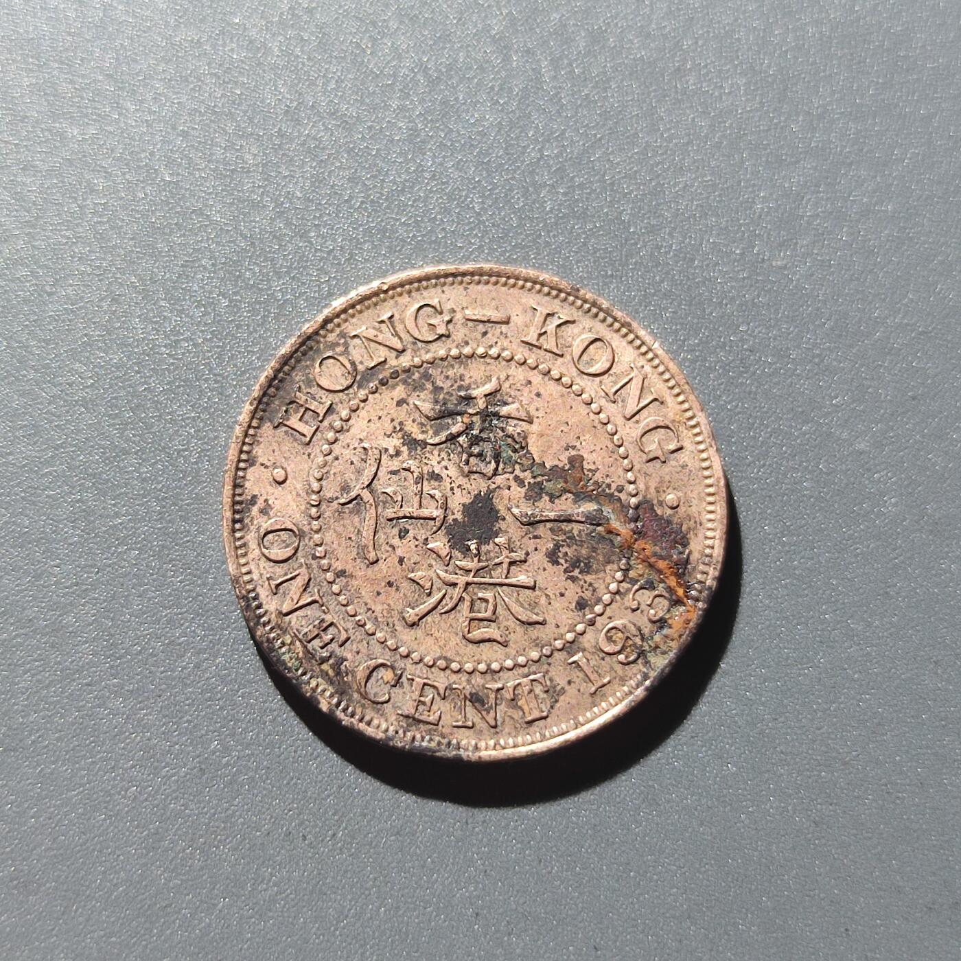 PCAI钱币28-31钱币杂项小专场 香港1931年小一毫