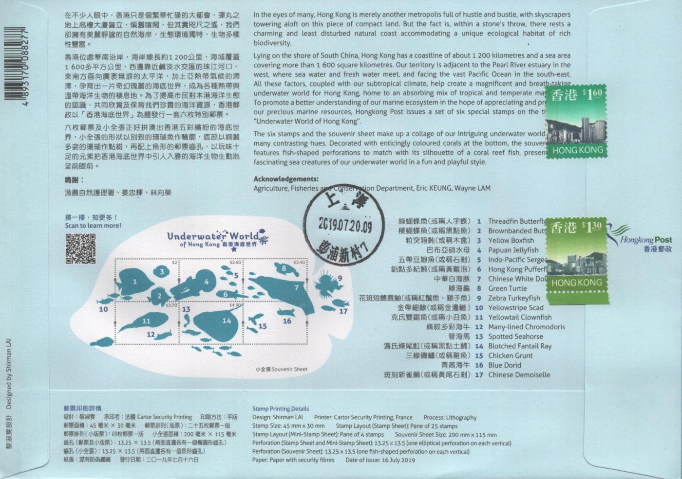 10月26日19:50中国和香港邮政精品首日实寄封拍卖专场 2019香港《香港海底世界彩戳封》官封首日实寄封