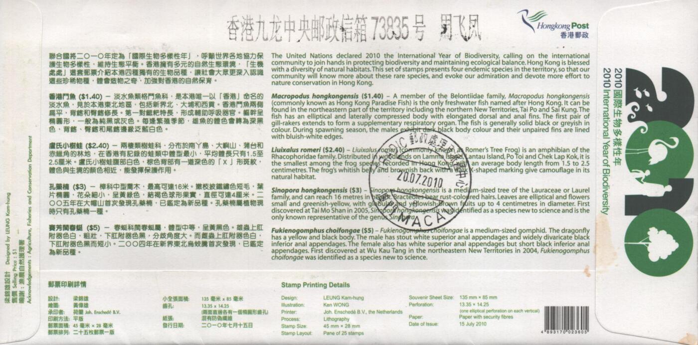 10月26日19:50中国和香港邮政精品首日实寄封拍卖专场 2010香港《生机处处》官封首日实寄封