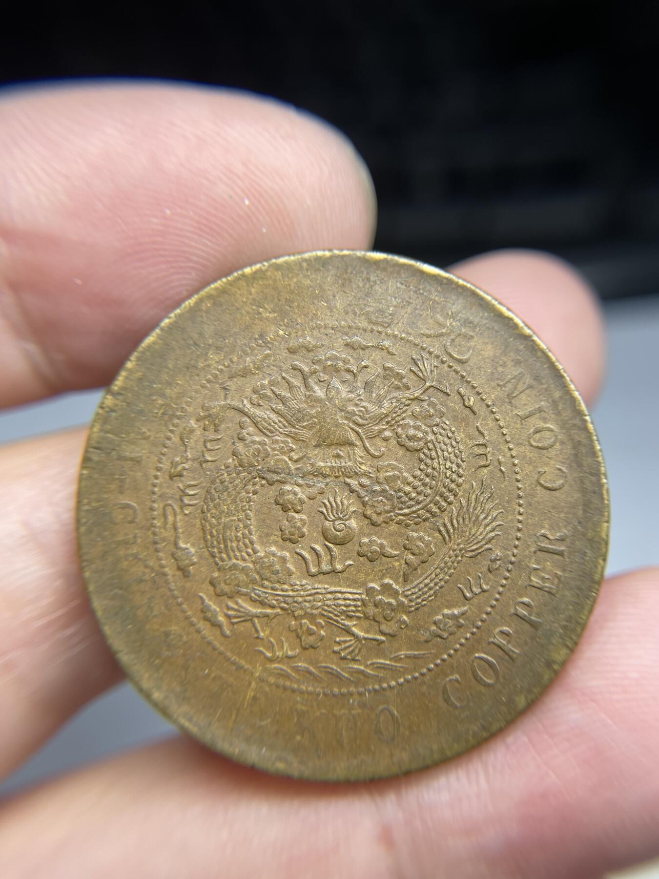 每日一拍，2024年集古藏今外币拍卖第十七期-第1场—（总第161拍），本期古钱币全场包真，拍卖名称未备注的均无补裂翘等缺陷，可以寄存60天，满160元包邮。 大清铜币丁未20文