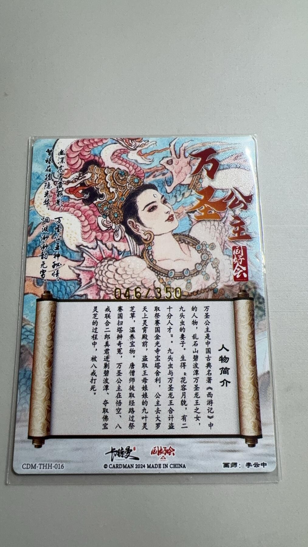 阳大大卡牌超级大甩拍第23期（固定周五晚上八点截拍，持续收拍品，进群福利早知道） 李云中 万圣公主 联名卡 046/350