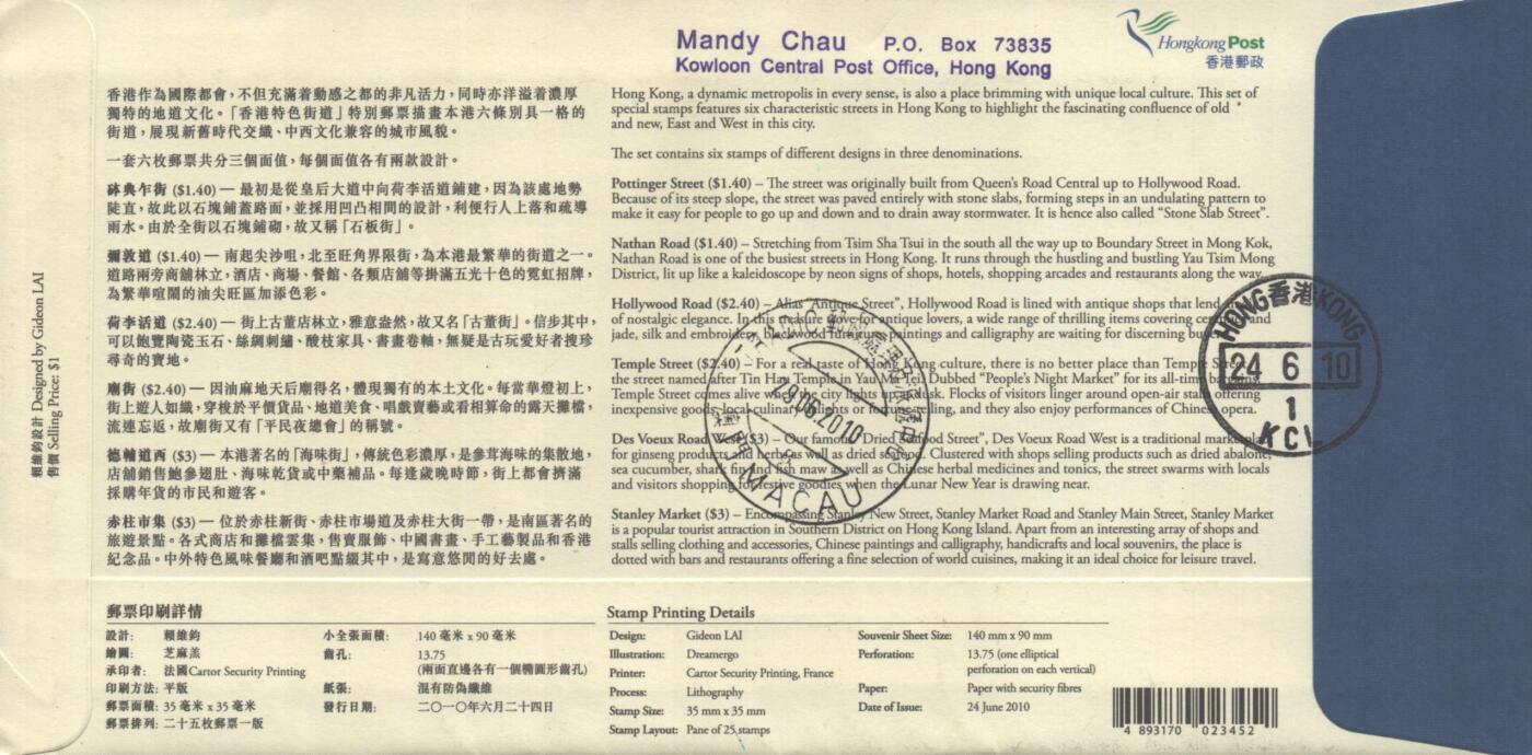 10月26日19:50中国和香港邮政精品首日实寄封拍卖专场 2010香港《香港特色街道》官封首日实寄封