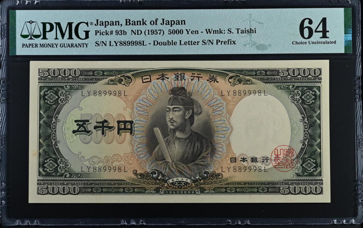 收藏联盟Quantum Auction 第387期拍卖  日本ND (1957)5000日元 PMG64 圆圆倒置号 号码数二  圣德太子