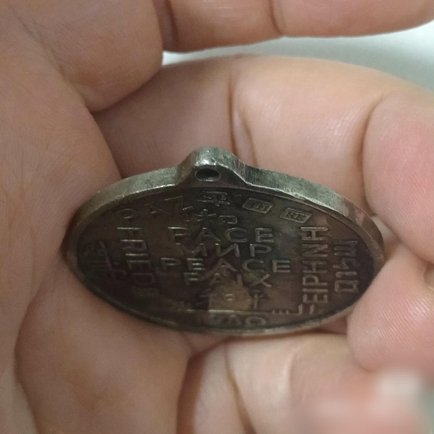 稀少美品1980年和平纪念章