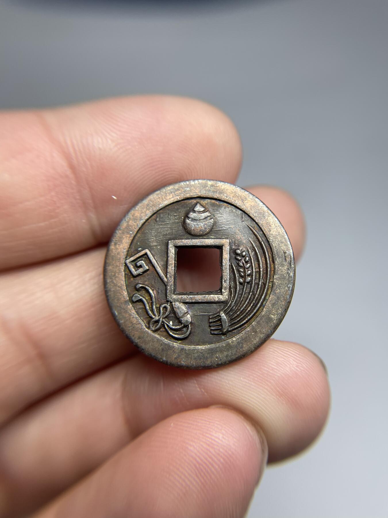 每日一拍，2024年集古藏今外币拍卖第十七期-第1场—（总第161拍），本期古钱币全场包真，拍卖名称未备注的均无补裂翘等缺陷，可以寄存60天，满160元包邮。 万民丰乐机制花钱，尺寸25.2*1.6