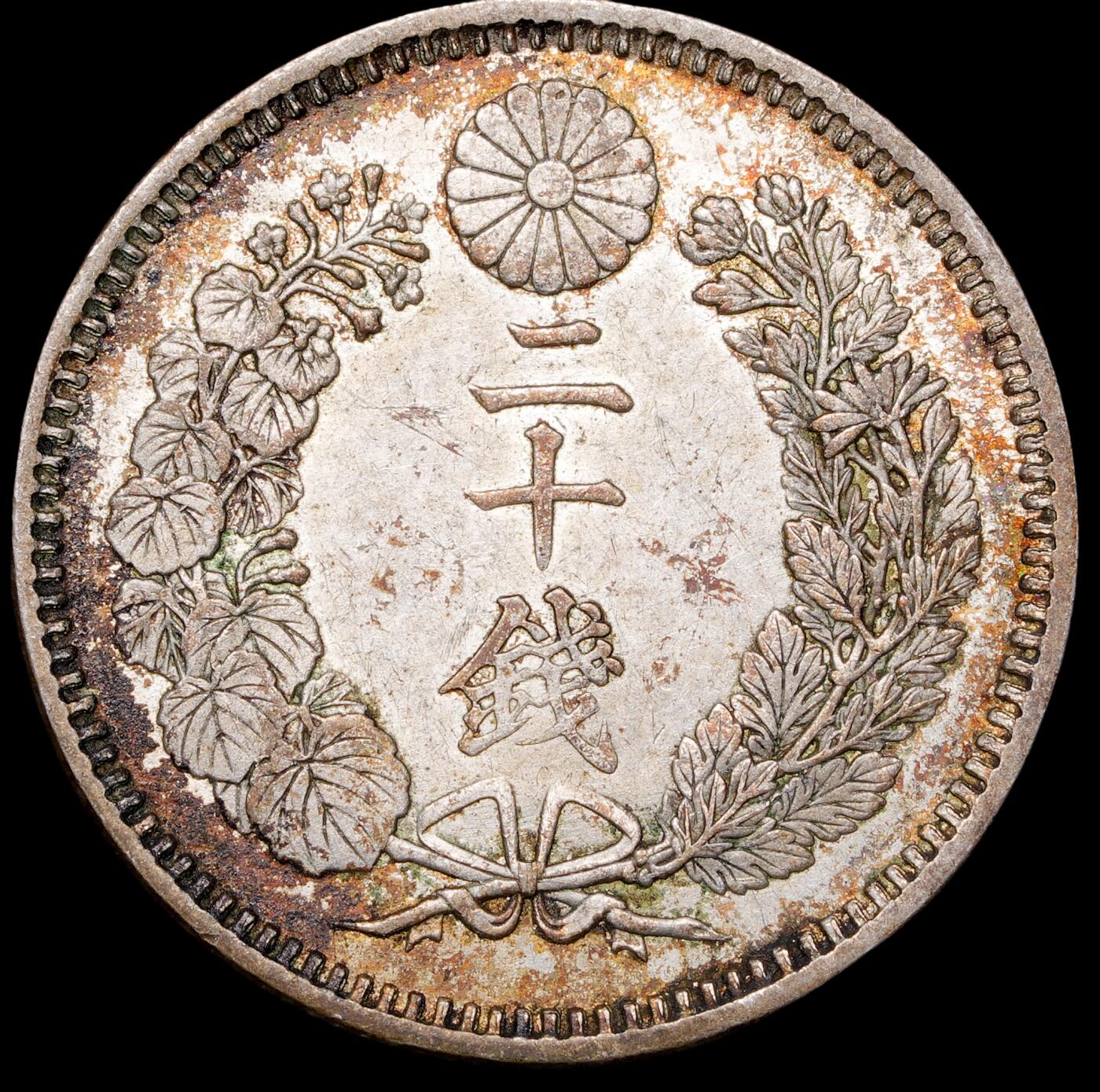 修遠堂世界钱币第四十五期 全场包邮 散币裸币专场 明治二十年龙二十钱银币