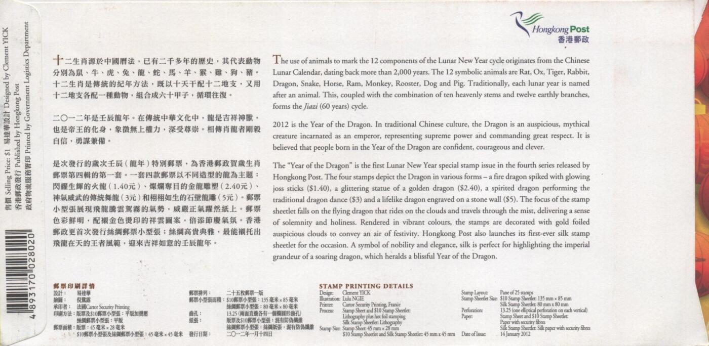 10月26日19:50中国和香港邮政精品首日实寄封拍卖专场 2012香港《龙宝宝个性化和政府队伍工作犬双首日》官封首日实寄封