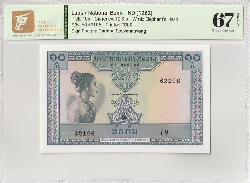 收藏联盟Quantum Auction 第387期拍卖  老挝1962年10基普 TQG 67GEPQ 号码无3457朦胧号