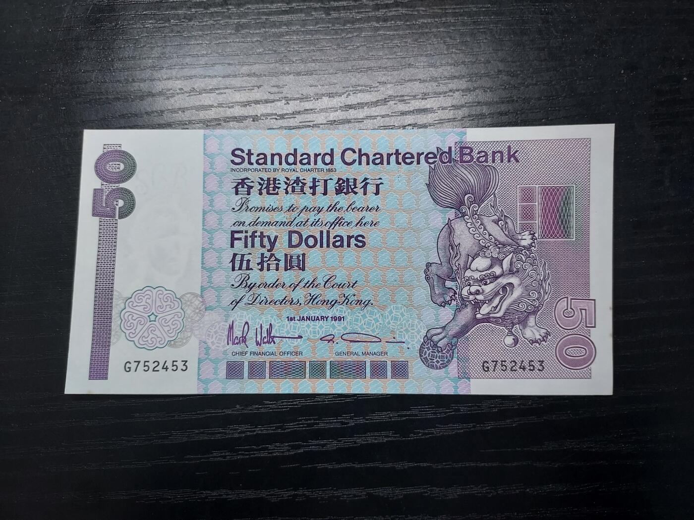 理想集藏/博彦收藏 11月2日邮票专场 1991渣打长混狮子50元 UNC