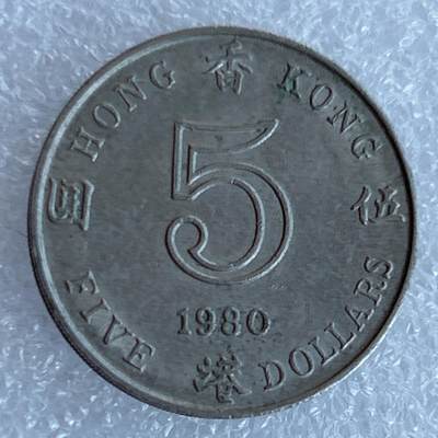 第一海外回流一元起拍收藏 散集专场 第132期 - 香港1980年伍元厚币 英女王花冠版