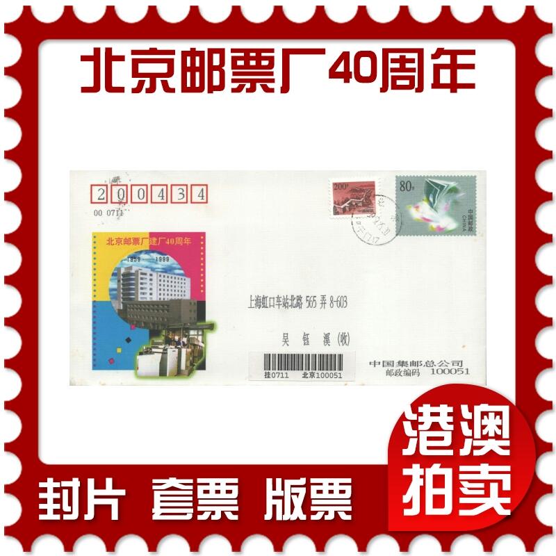10月26日19:50中国和香港邮政精品首日实寄封拍卖专场