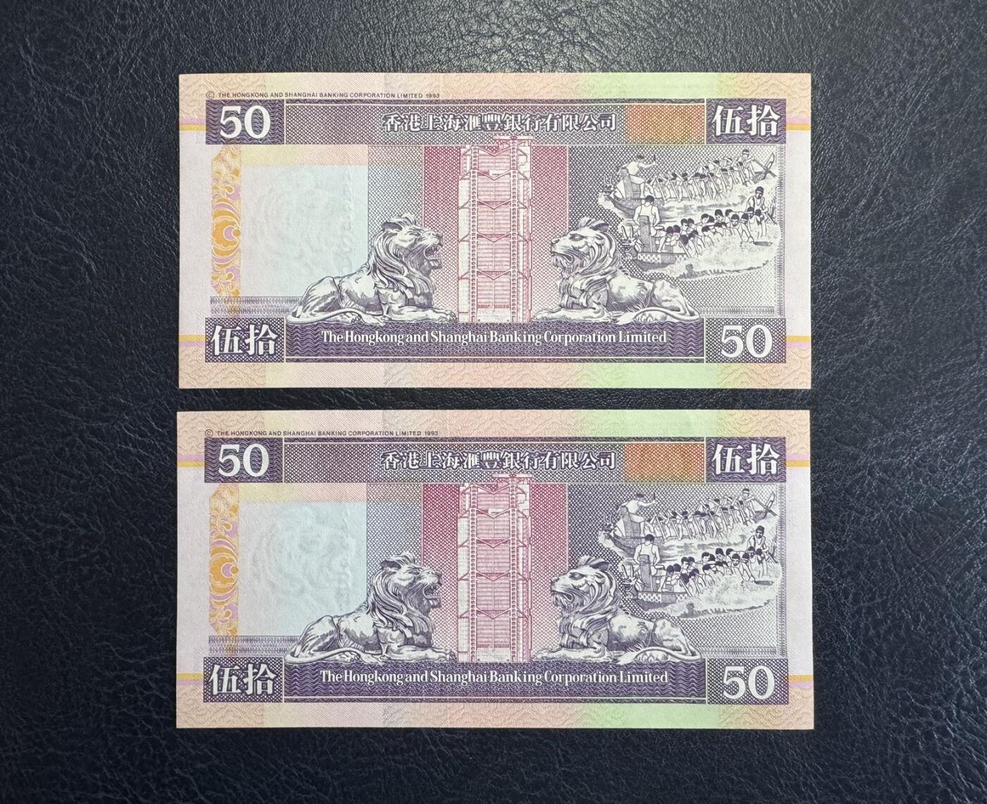 收藏联盟Quantum Auction 第387期拍卖  香港汇丰银行1997年50元首发冠香港回归纪念两张 品相全新UNC 中间类似细折是工艺原因