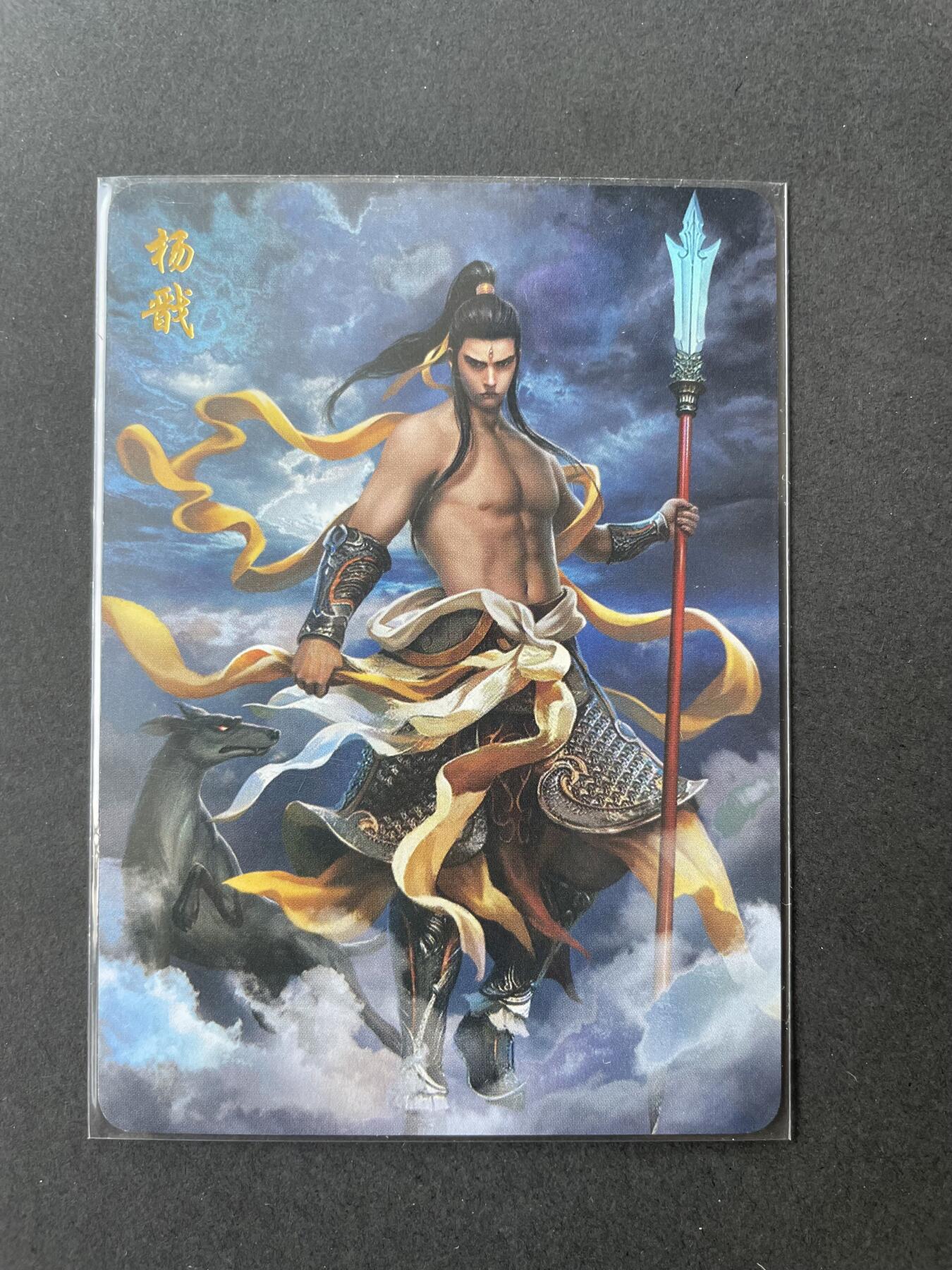 开心玩卡 第二期 燎原封神特卡杨戬 金彩
