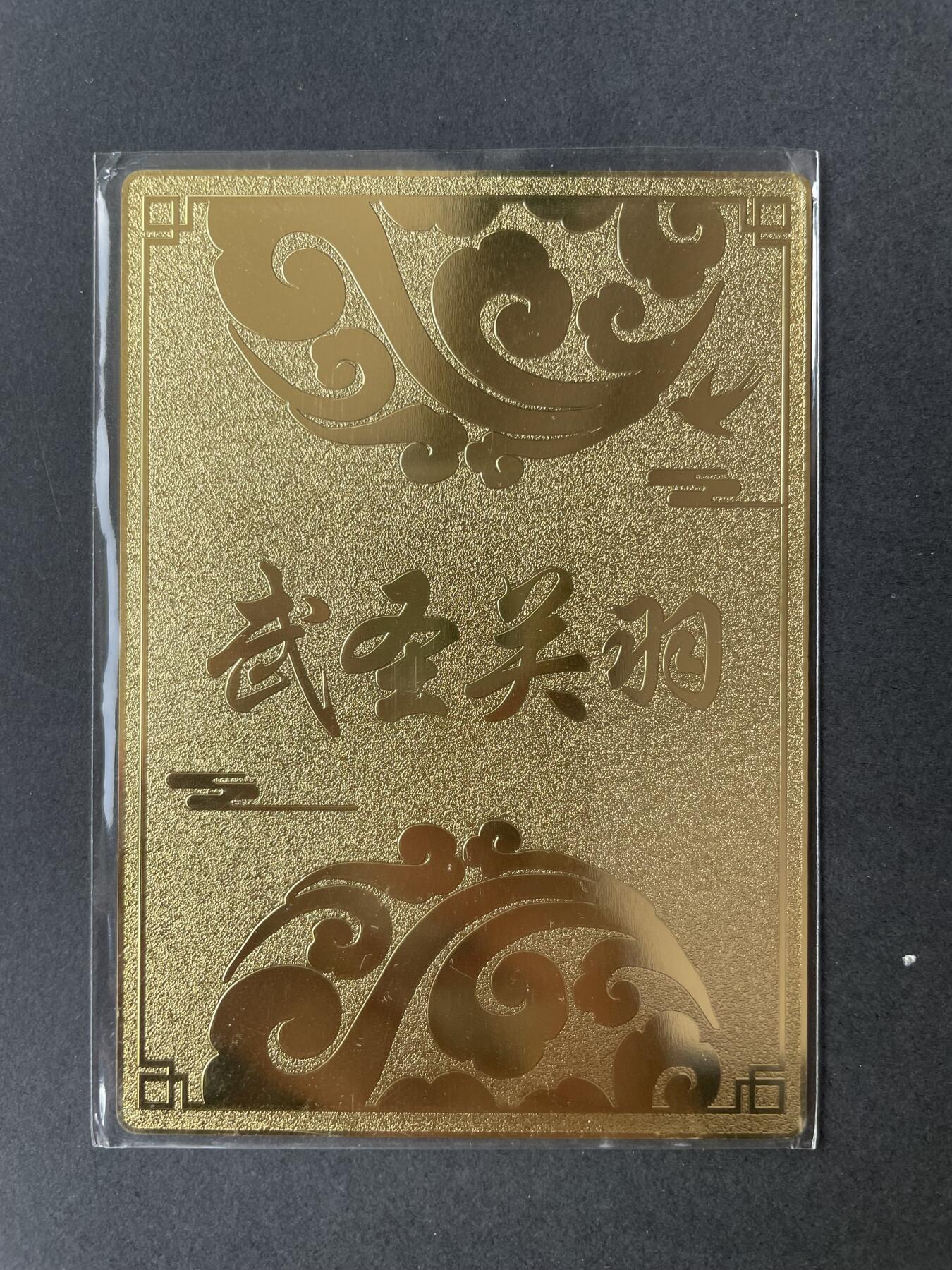 开心玩卡 第二期 黎明五虎上将 武圣关羽金属卡