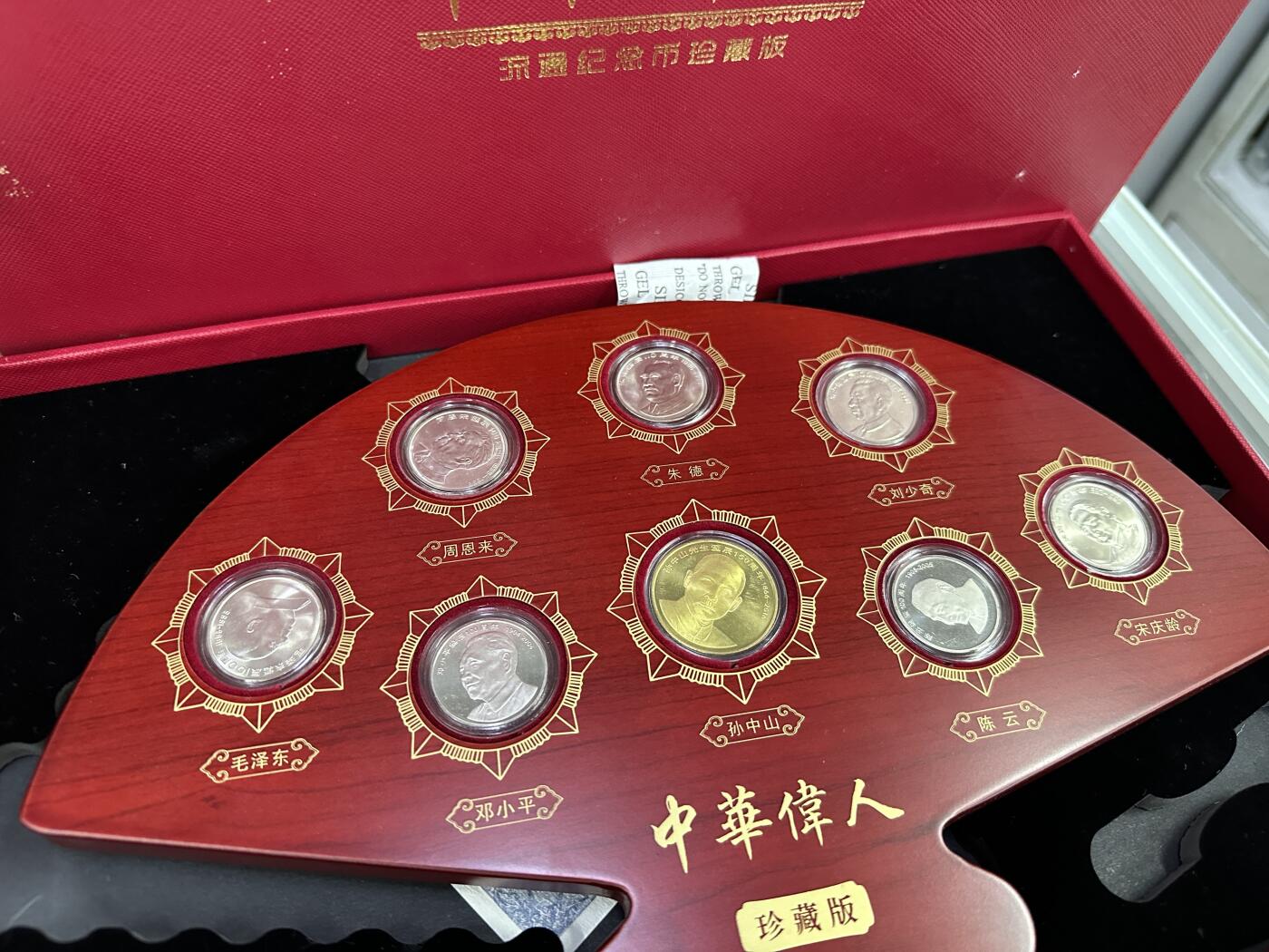 【金钰满堂钱币】拍卖第三十二期 金银币NGC评级币 纪念章 龙钞 中国伟人纪念币八大伟人带高端包装