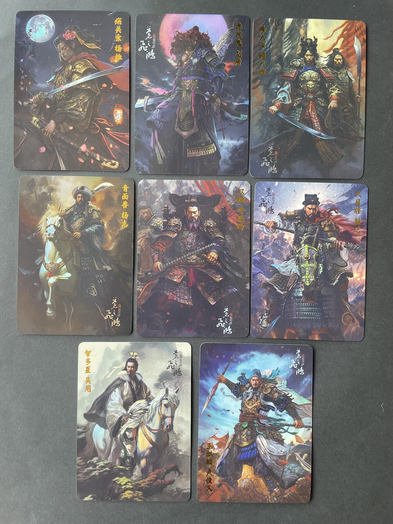 开心玩卡 第二期 百里飞鸿水浒盲盒 钻闪一套8张