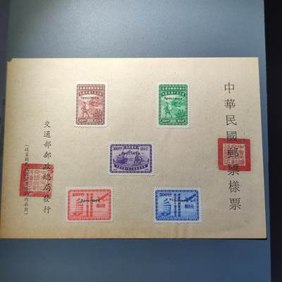 PCAI钱币28-31钱币杂项小专场 - 招商局五十周年邮票承样票一套