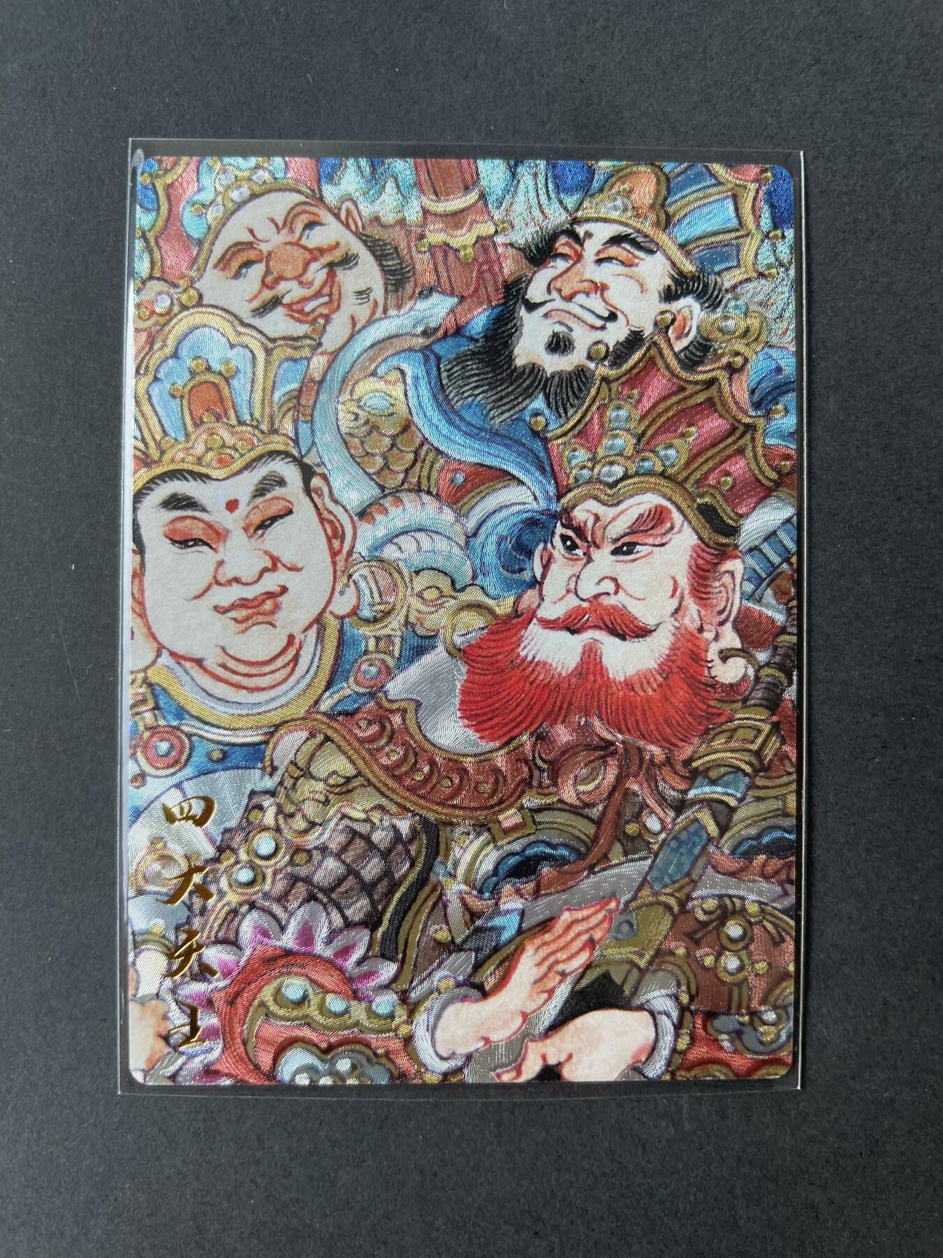 开心玩卡 第二期 陈岱青 四大天王粗闪特卡
