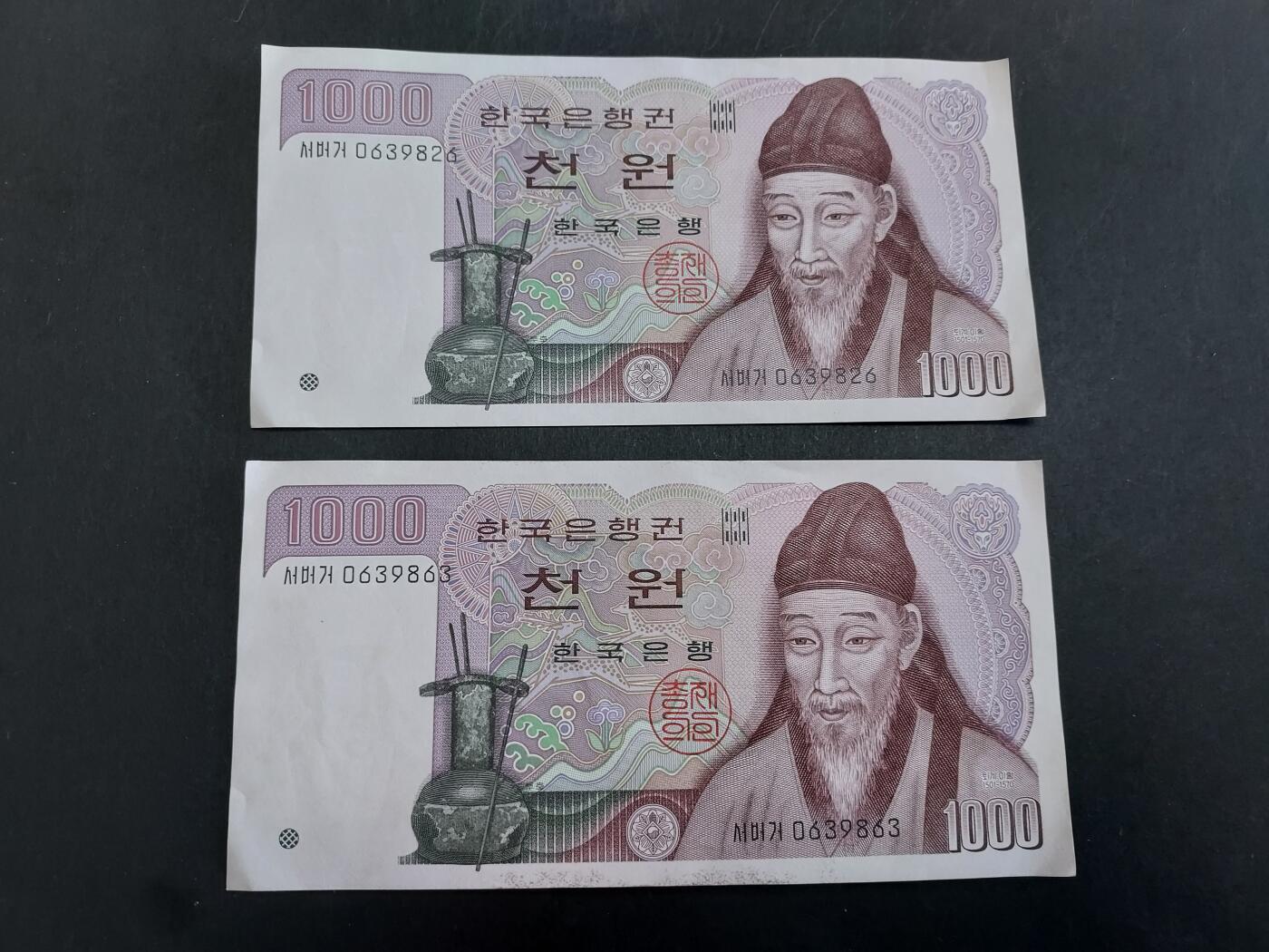 博彦收藏 11月1日 8点钱币专场 韩国 1000元2张 AU+ 9-95品