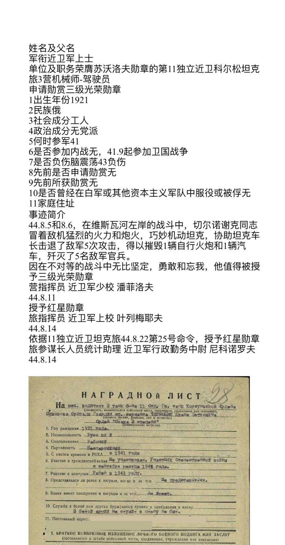 大猫徽章拍卖第258期 苏联红星勋章3⃣️ 档案齐全