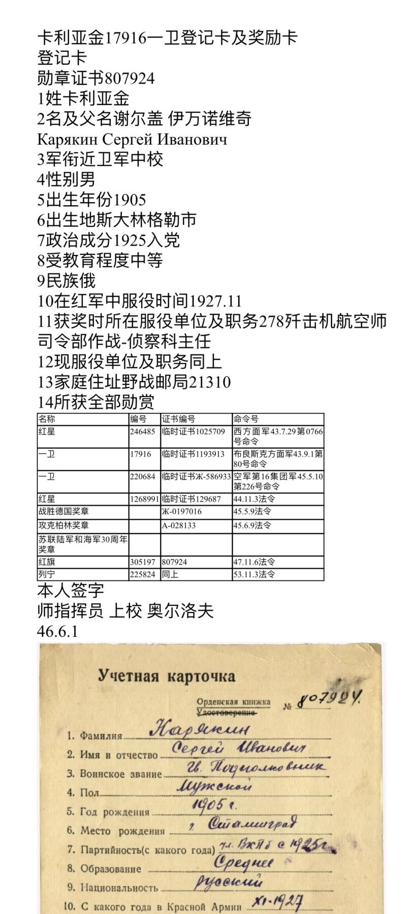 大猫徽章拍卖第258期 苏联43一卫2⃣️ 挂改轮 档案齐全
