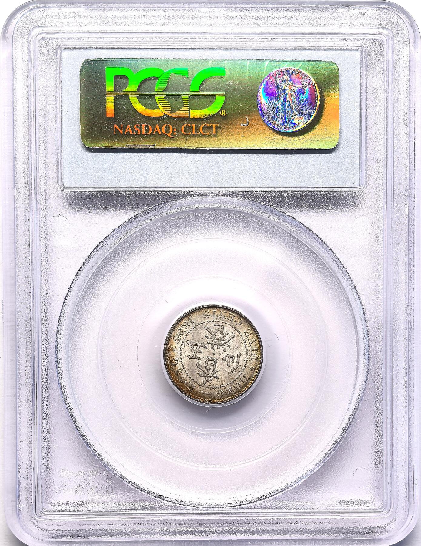 FXS世界钱币微拍第二百八十七期 1895香港小维五仙银币PCGS-MS64