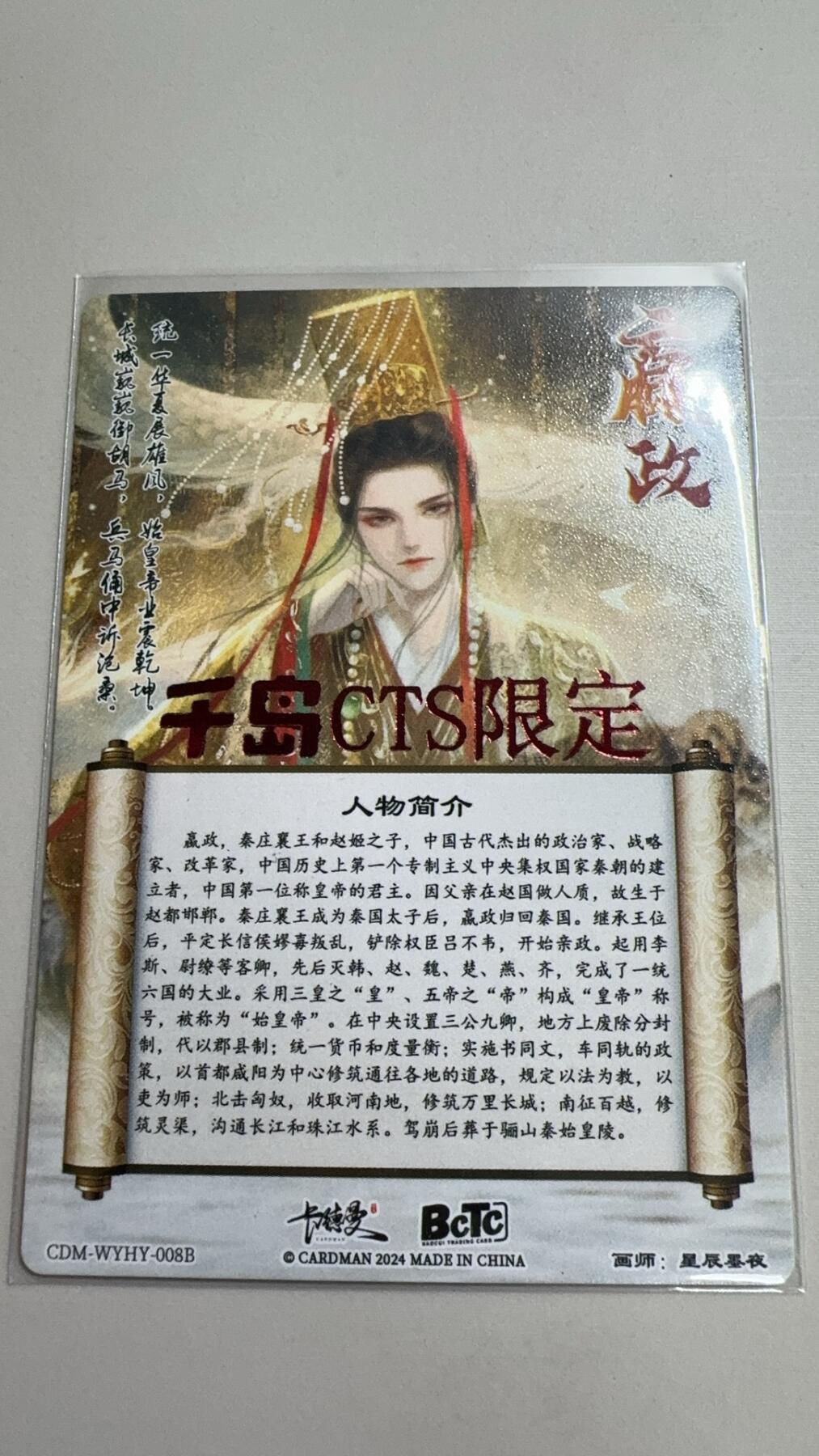 阳大大卡牌超级大甩拍第23期（固定周五晚上八点截拍，持续收拍品，进群福利早知道） 卡德曼 武韵红颜 星辰墨夜（独家）双签 嬴政 千岛CTS限定卡