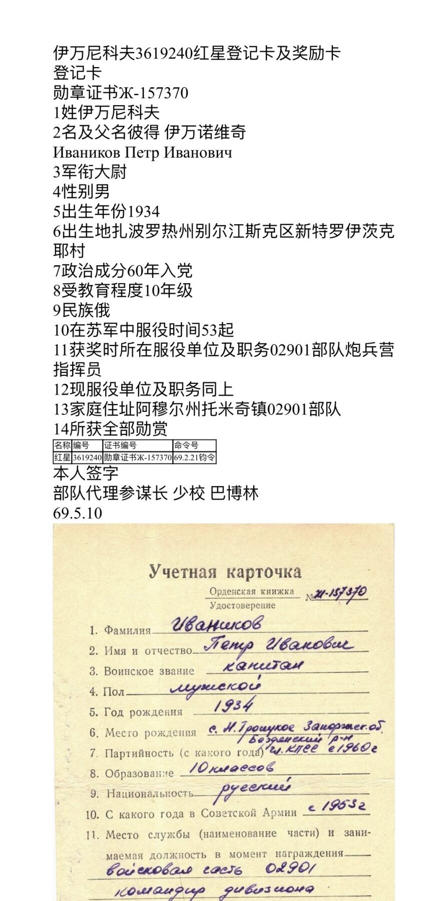 大猫徽章拍卖第258期 苏联红星勋章2⃣️ 档案齐全