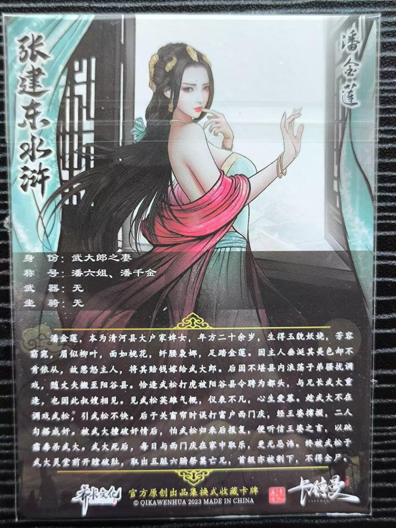 阳大大卡牌超级大甩拍第23期（固定周五晚上八点截拍，持续收拍品，进群福利早知道） 卡德曼&张建东水浒盲盒粗闪特卡原色开窗红衣潘金莲