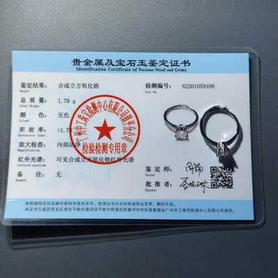 PCAI钱币28-31钱币杂项小专场 - 合成立方合成锆 戒指