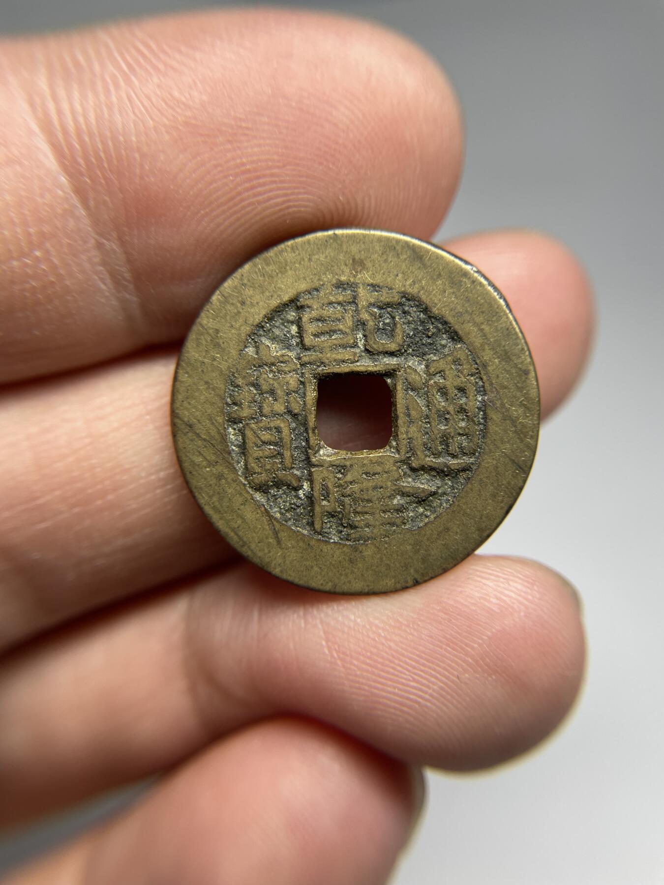 每日一拍，2024年集古藏今外币拍卖第十七期-第1场—（总第161拍），本期古钱币全场包真，拍卖名称未备注的均无补裂翘等缺陷，可以寄存60天，满160元包邮。 乾隆通宝宝泉23.9*1.3