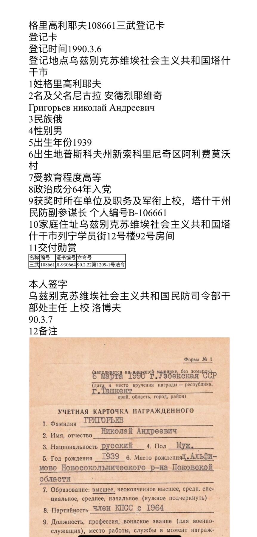 大猫徽章拍卖第258期 苏联三级武装力量勋章 带档