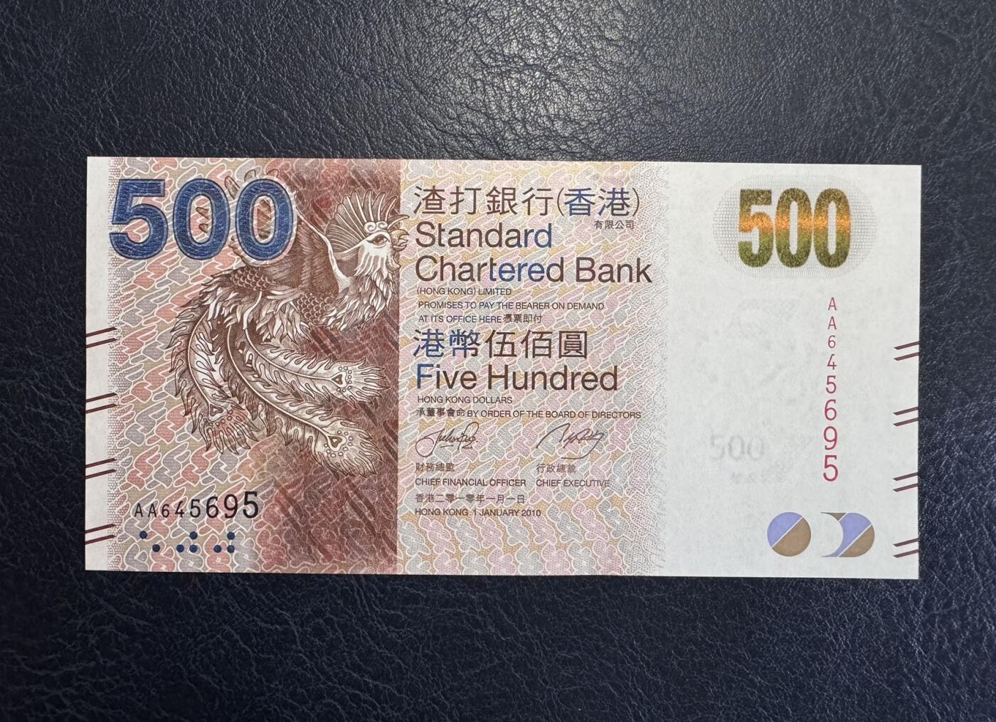 收藏联盟Quantum Auction 第387期拍卖  香港渣打银行2010年500元首发AA冠 品相全新UNC