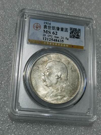 天下钱庄专场欢迎参拍 - 公博评级MS62三年大头