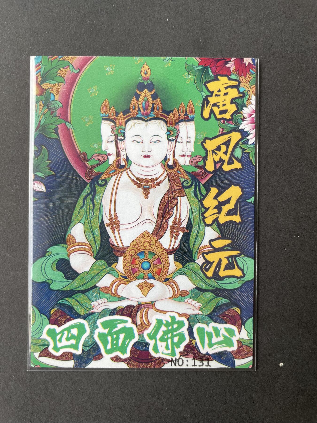 开心玩卡 第二期 烽火梁山泊 特卡四面佛心 精扣彩闪 编号131