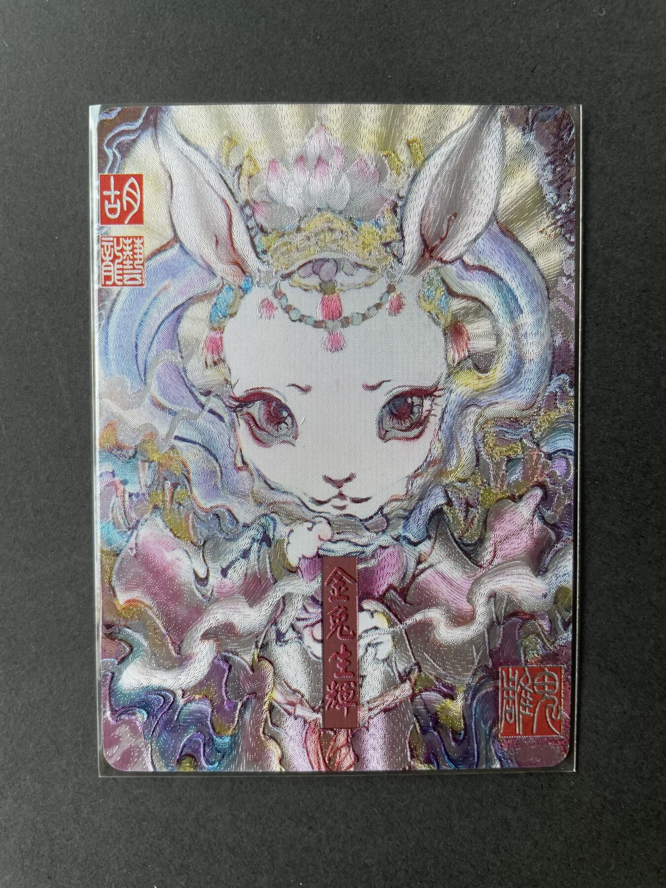 开心玩卡 第二期 百里 新年礼盒 胡艺龍金兔生辉 粗闪特卡