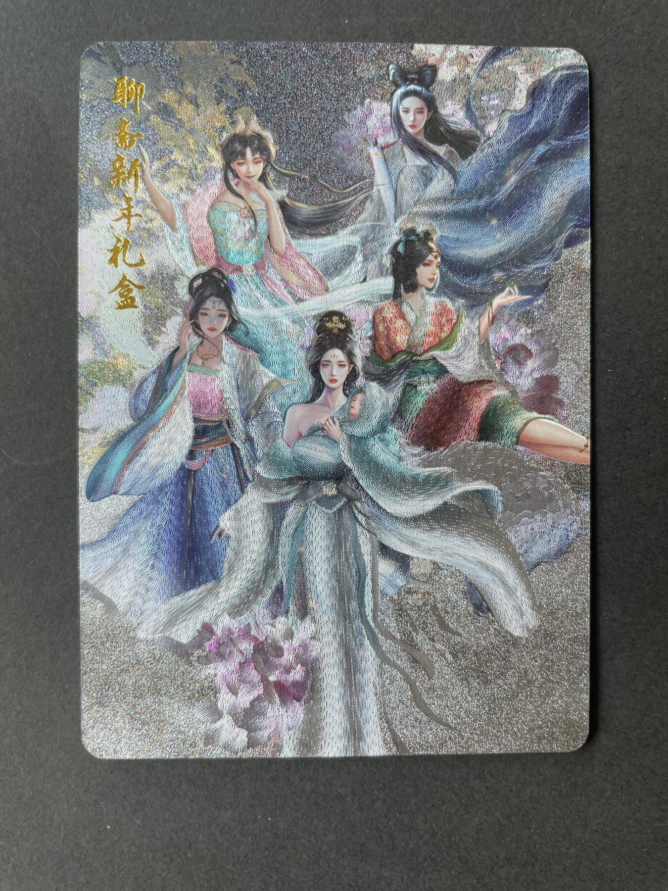开心玩卡 第二期 百里 聊斋合体粗闪一张