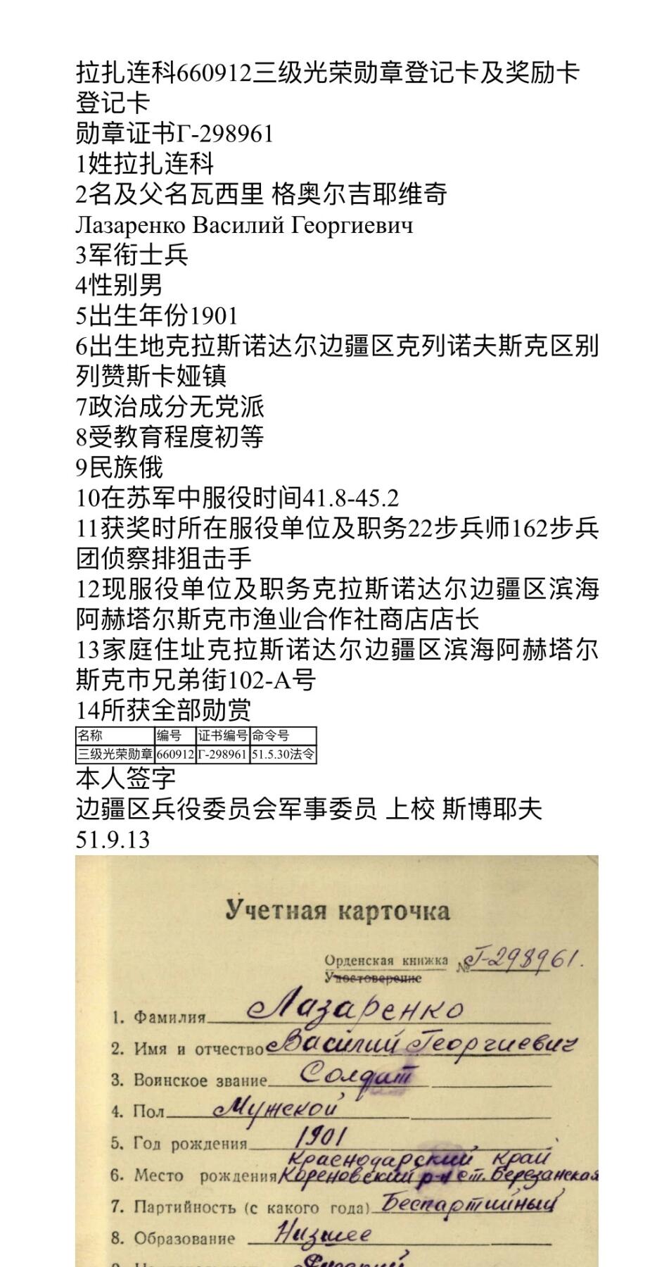 大猫徽章拍卖第258期 苏联三级军事光荣勋章 档案齐全