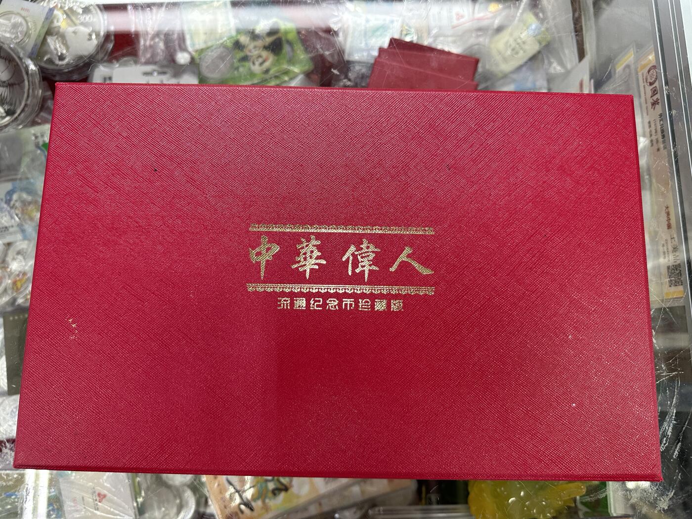 【金钰满堂钱币】拍卖第三十二期 金银币NGC评级币 纪念章 龙钞 中国伟人纪念币八大伟人带高端包装