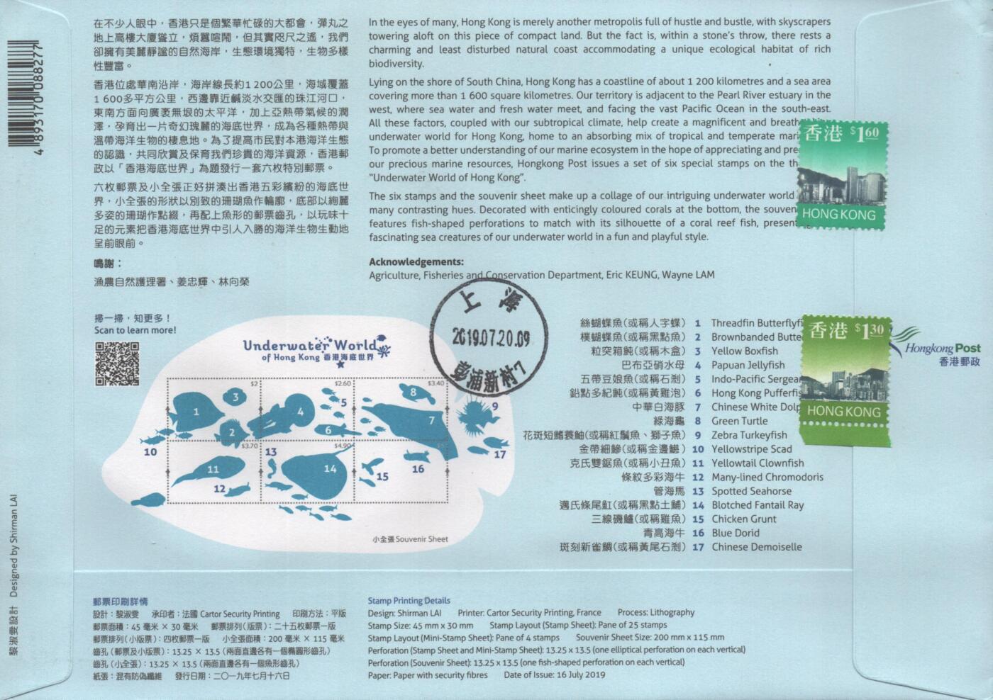 10月26日19:50中国和香港邮政精品首日实寄封拍卖专场 2019香港《香港海底世界彩戳封》官封首日实寄封